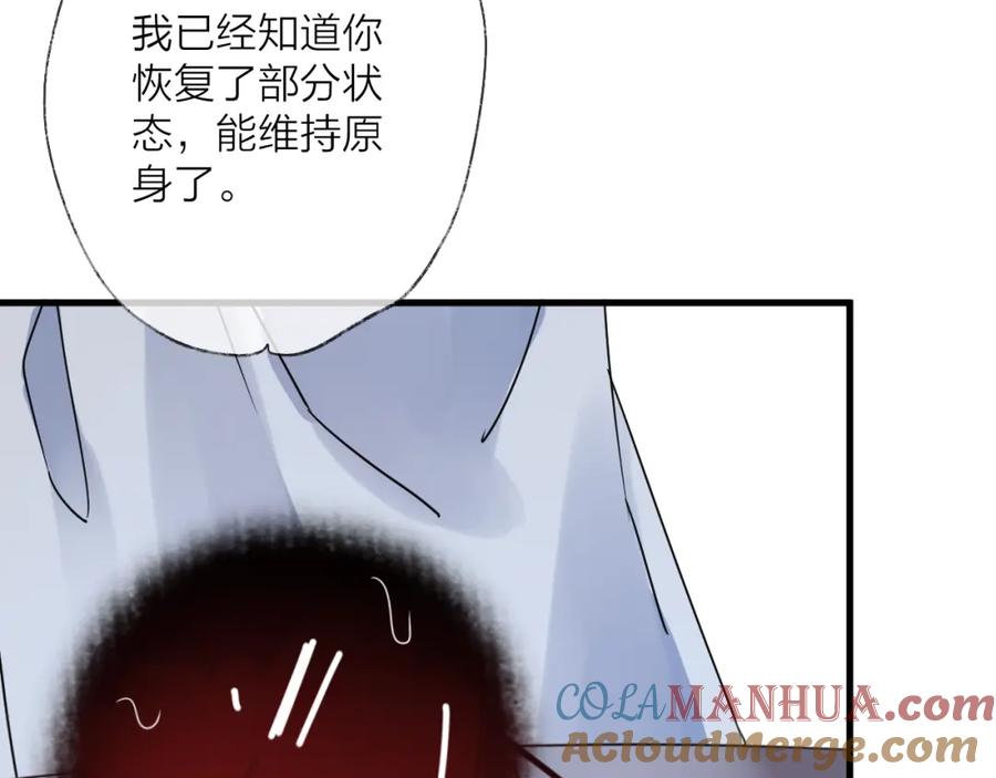 明月烑烑 第55话 戏弄 第49页