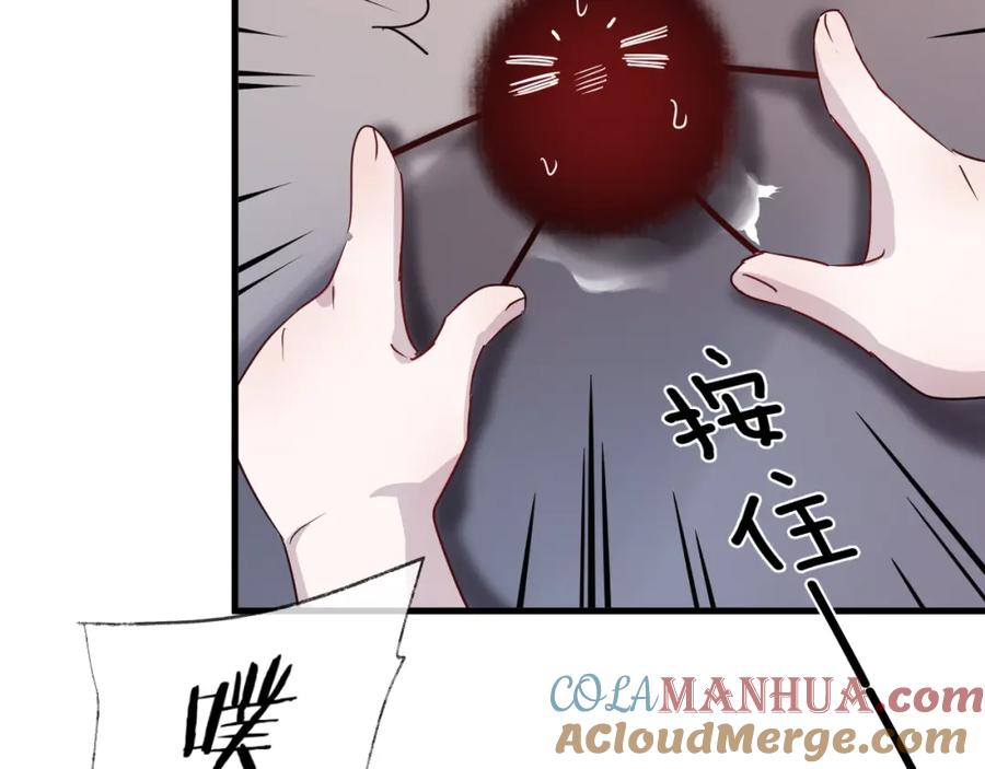 明月烑烑 第55话 戏弄 第55页