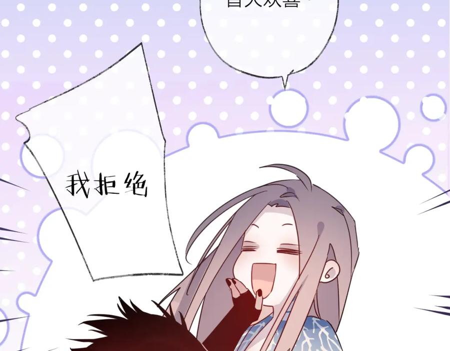 明月烑烑 第55话 戏弄 第74页