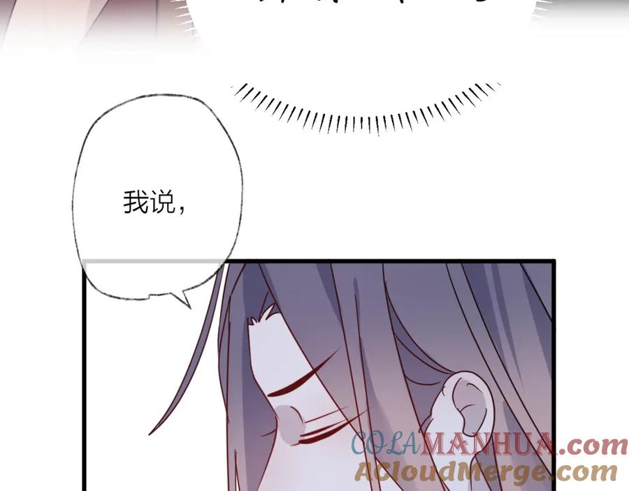 明月烑烑 第55话 戏弄 第34页