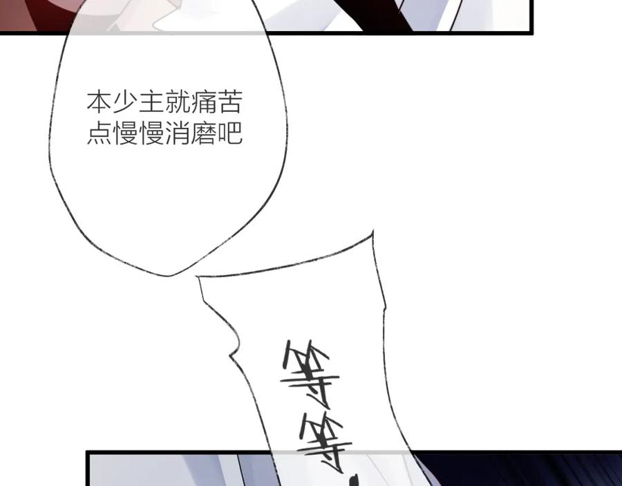 明月烑烑 第55话 戏弄 第83页