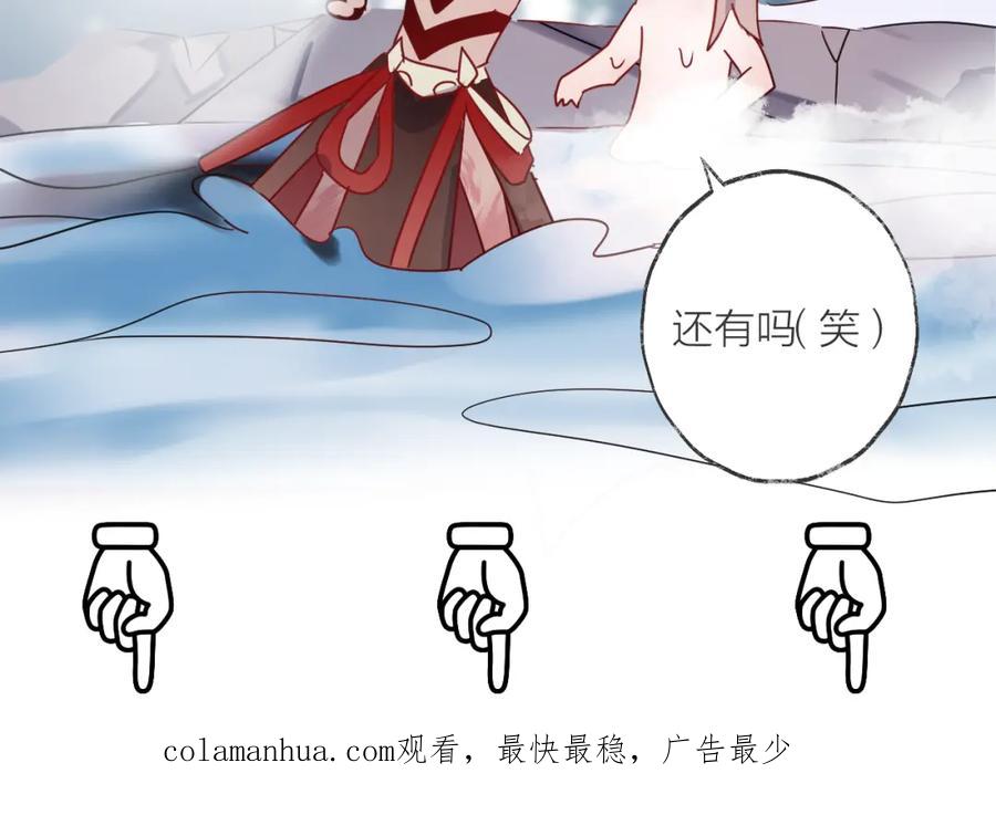 明月烑烑 第55话 戏弄 第95页