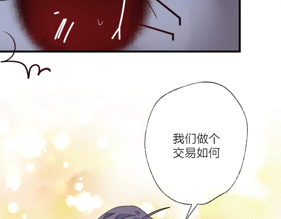 明月烑烑 第55话 戏弄 第50页
