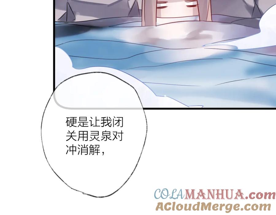 明月烑烑 第55话 戏弄 第67页
