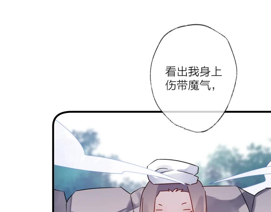 明月烑烑 第55话 戏弄 第66页
