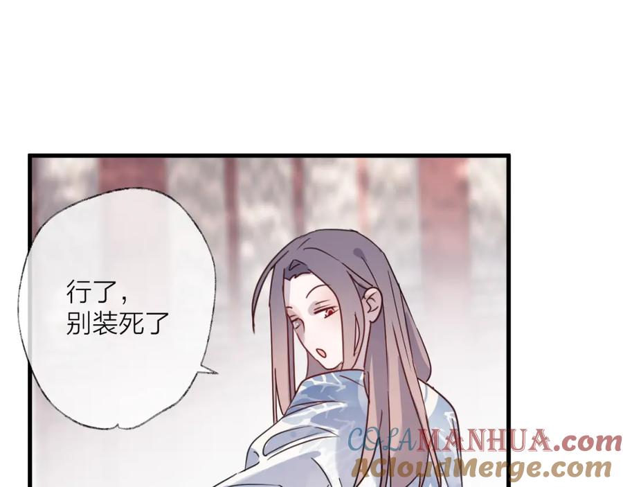 明月烑烑 第55话 戏弄 第46页