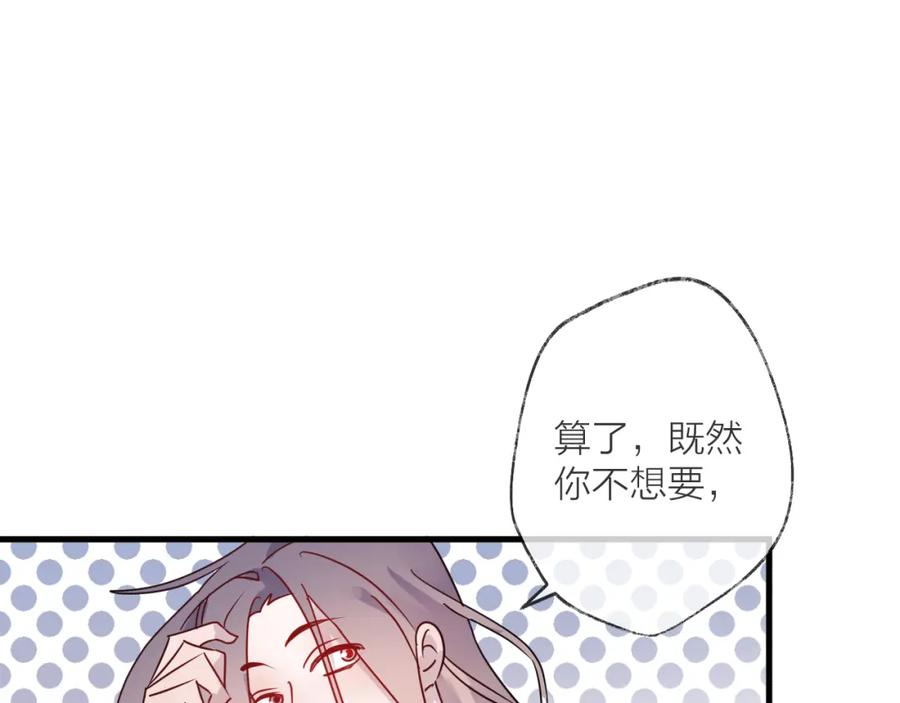 明月烑烑 第55话 戏弄 第81页