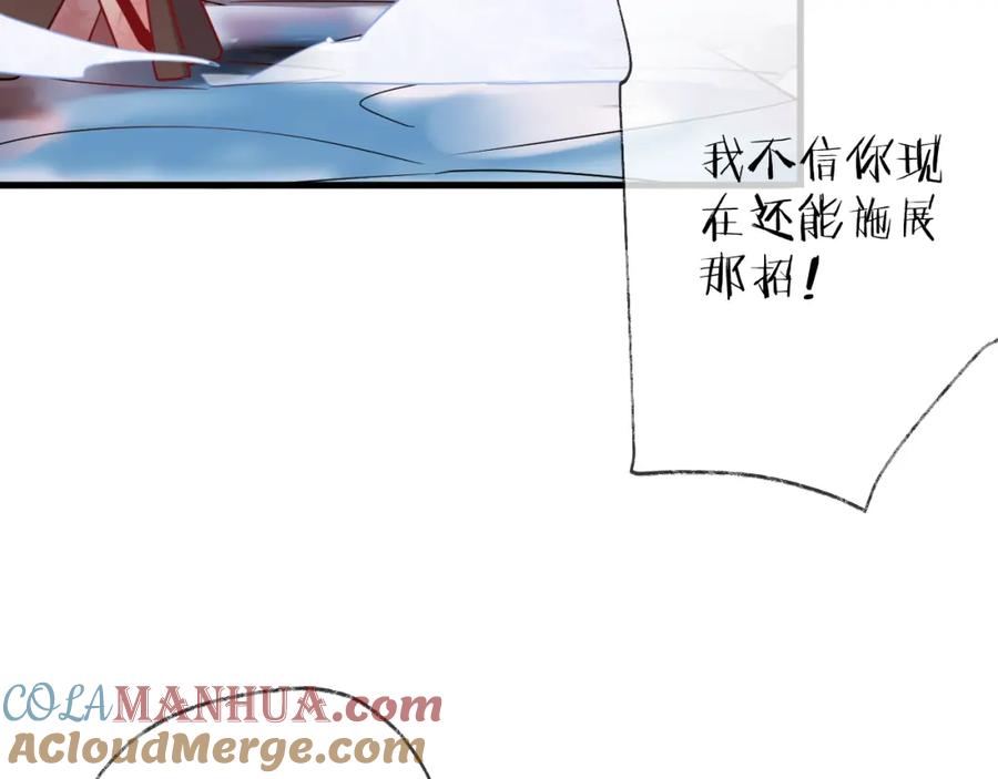 明月烑烑 第55话 戏弄 第22页