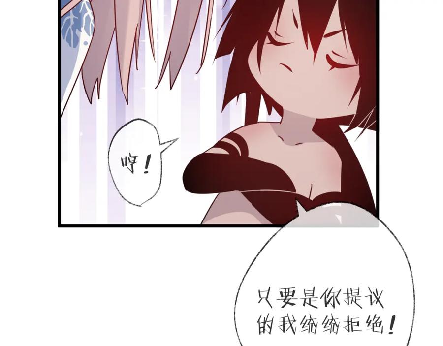 明月烑烑 第55话 戏弄 第77页