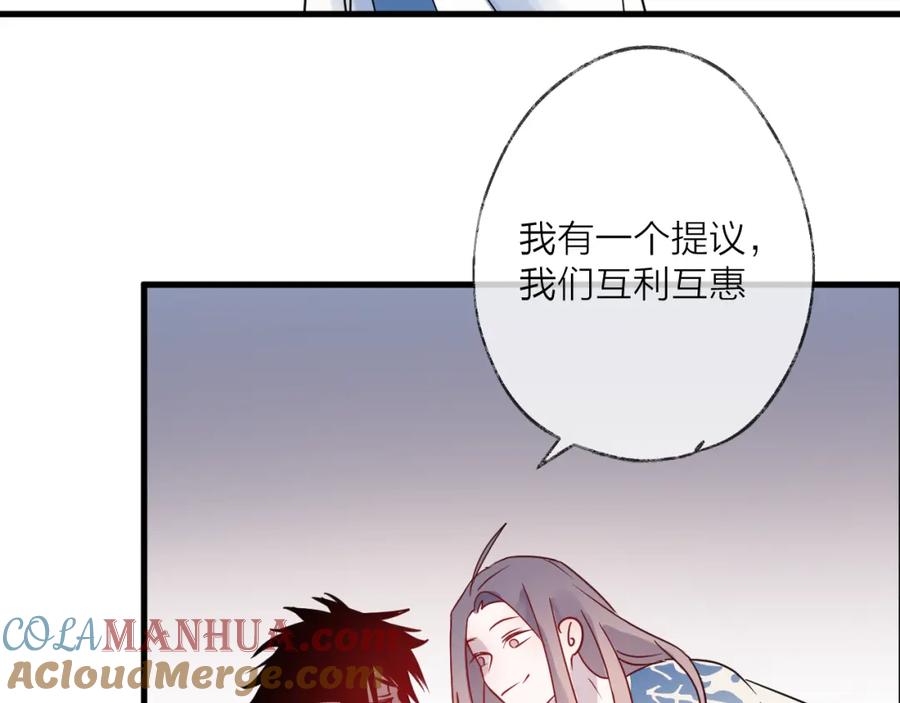 明月烑烑 第55话 戏弄 第70页