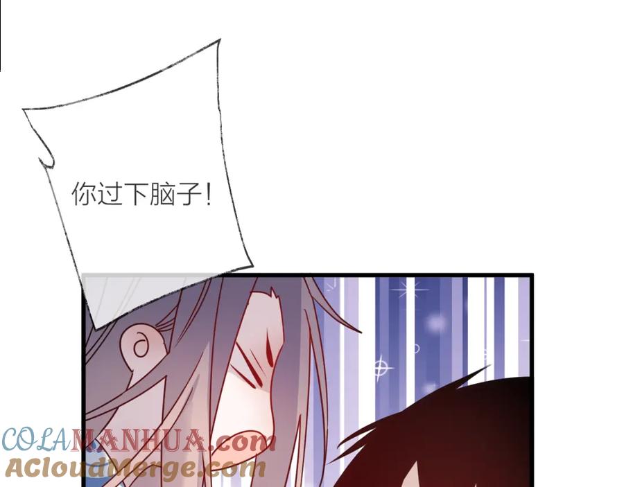 明月烑烑 第55话 戏弄 第76页