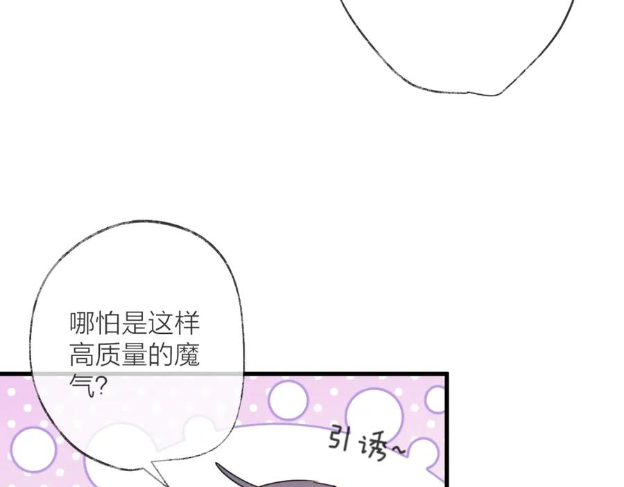 明月烑烑 第55话 戏弄 第78页