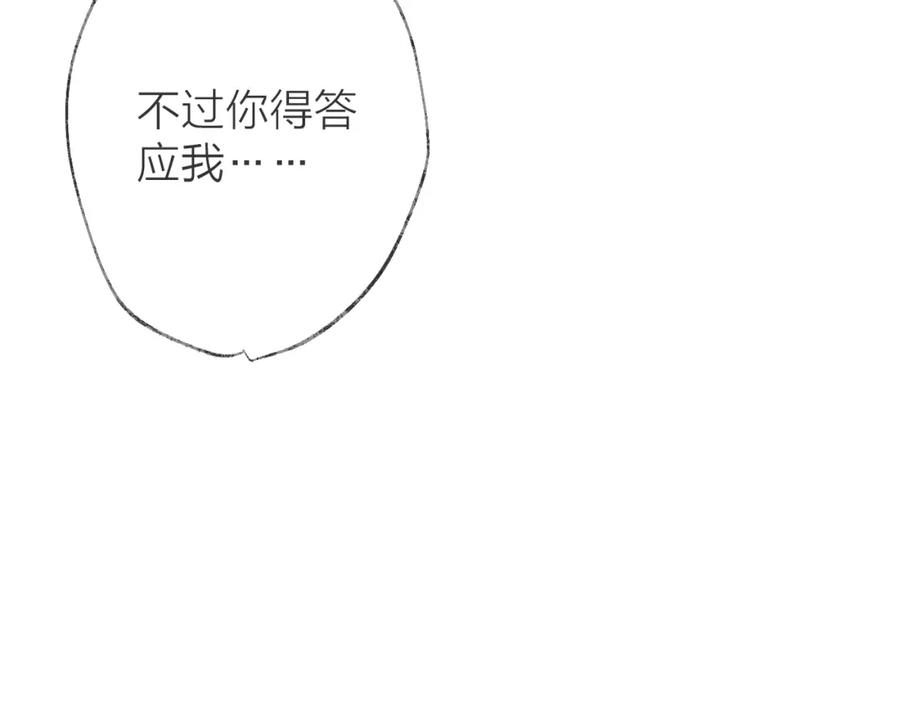 明月烑烑 第55话 戏弄 第89页