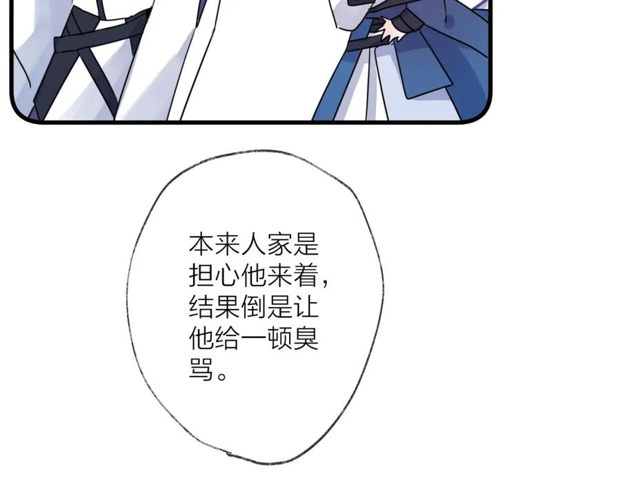 明月烑烑 第55话 戏弄 第65页