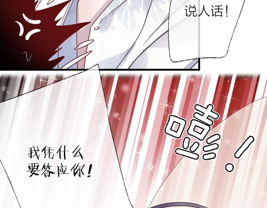明月烑烑 第55话 戏弄 第57页