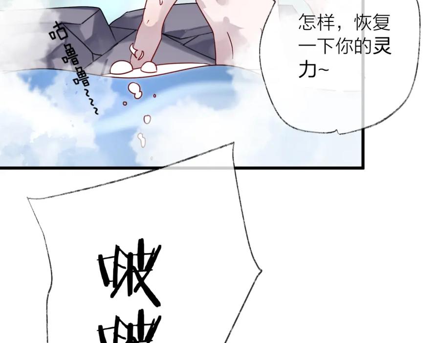 明月烑烑 第55话 戏弄 第3页