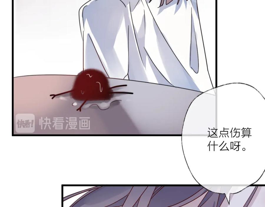 明月烑烑 第55话 戏弄 第47页