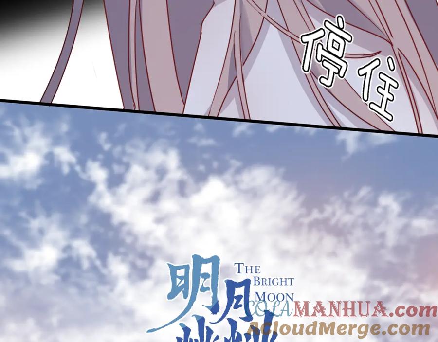 明月烑烑 第55话 戏弄 第13页