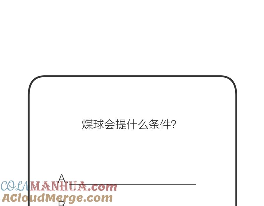 明月烑烑 第55话 戏弄 第91页