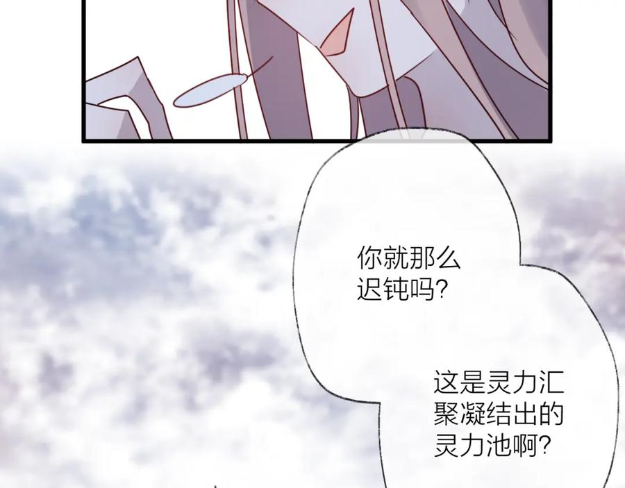 明月烑烑 第55话 戏弄 第35页