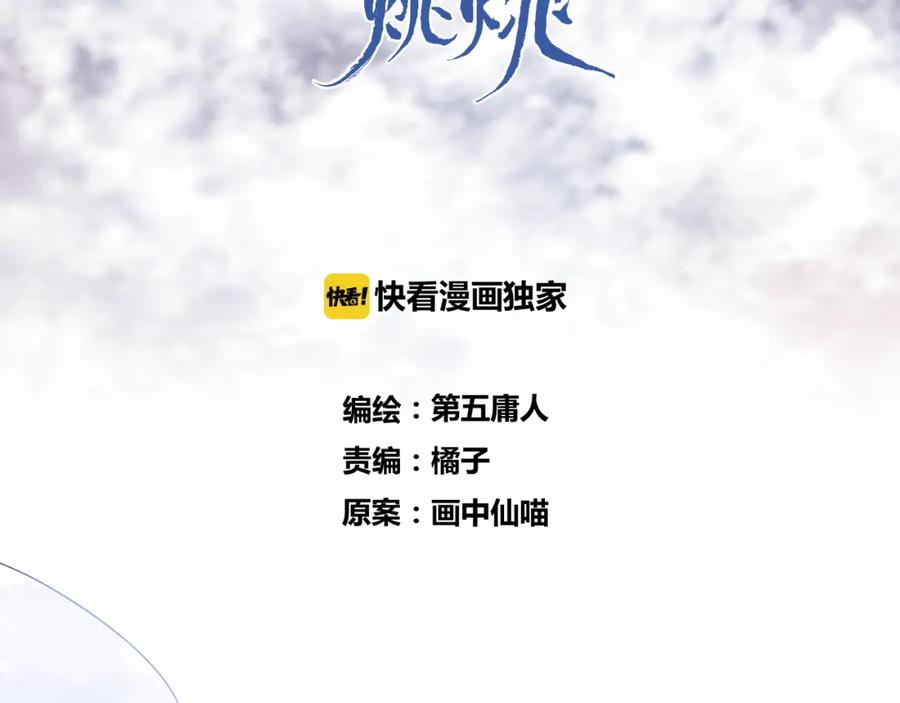 明月烑烑 第55话 戏弄 第14页