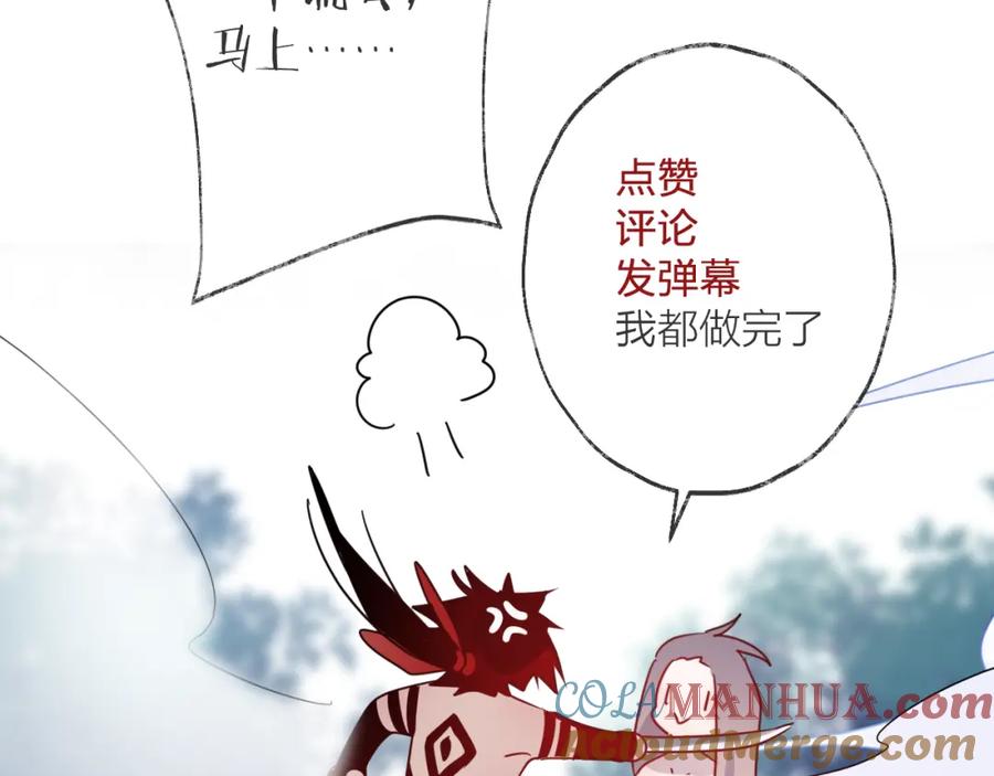 明月烑烑 第55话 戏弄 第94页