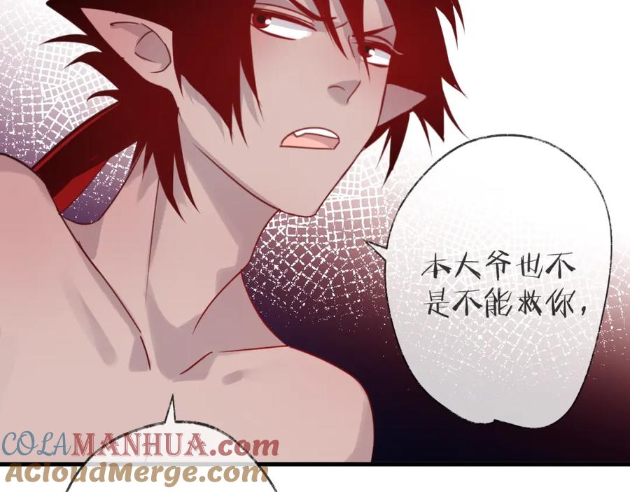 明月烑烑 第55话 戏弄 第88页