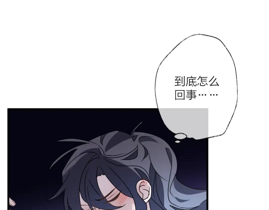 明月烑烑 第56话 鱼水情深 第50页