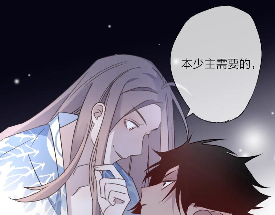 明月烑烑 第56话 鱼水情深 第19页