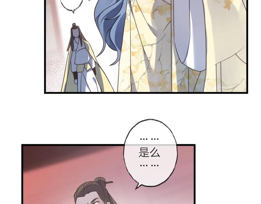 明月烑烑 第56话 鱼水情深 第80页