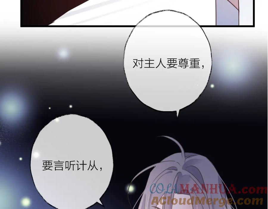 明月烑烑 第56话 鱼水情深 第65页