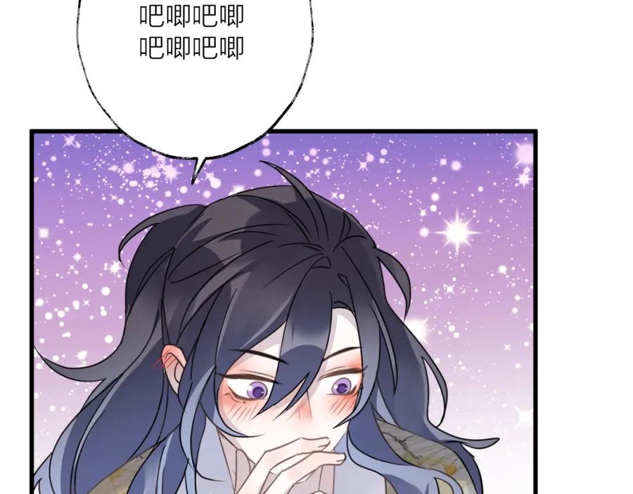 明月烑烑 第56话 鱼水情深 第106页
