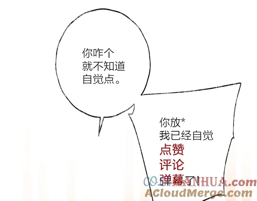 明月烑烑 第56话 鱼水情深 第109页