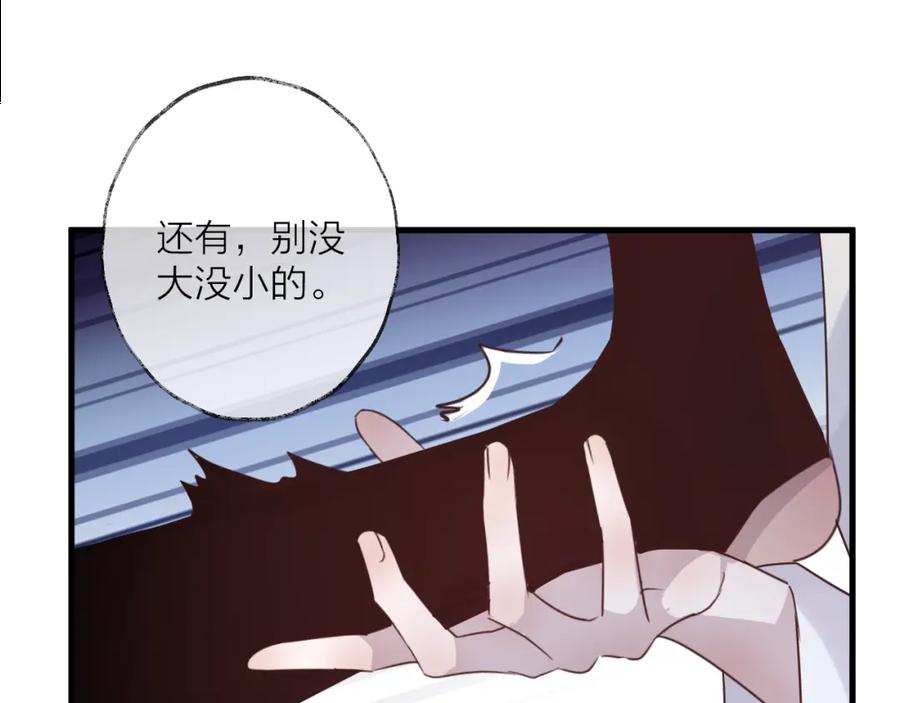明月烑烑 第56话 鱼水情深 第64页