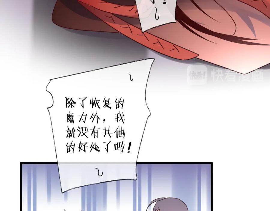 明月烑烑 第56话 鱼水情深 第68页