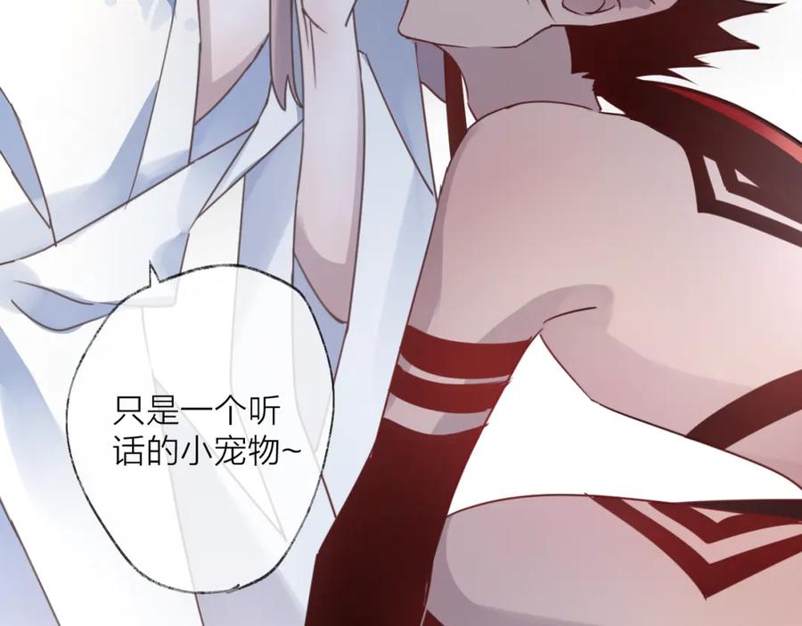 明月烑烑 第56话 鱼水情深 第20页