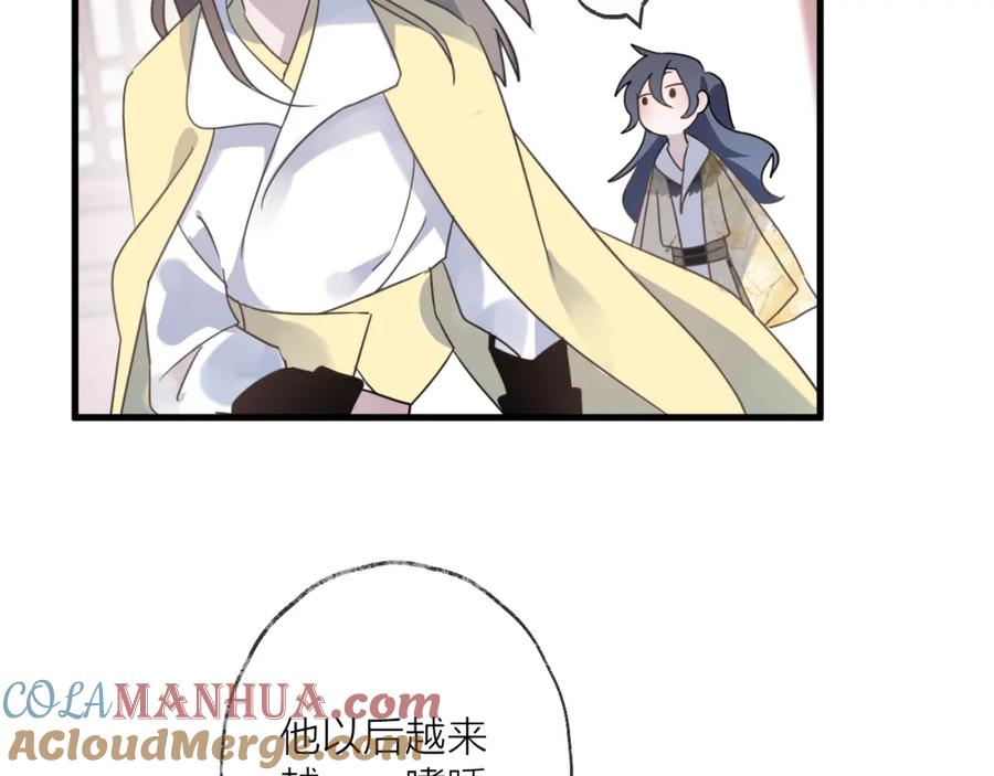 明月烑烑 第56话 鱼水情深 第85页
