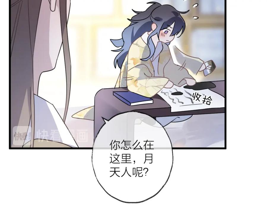 明月烑烑 第56话 鱼水情深 第78页