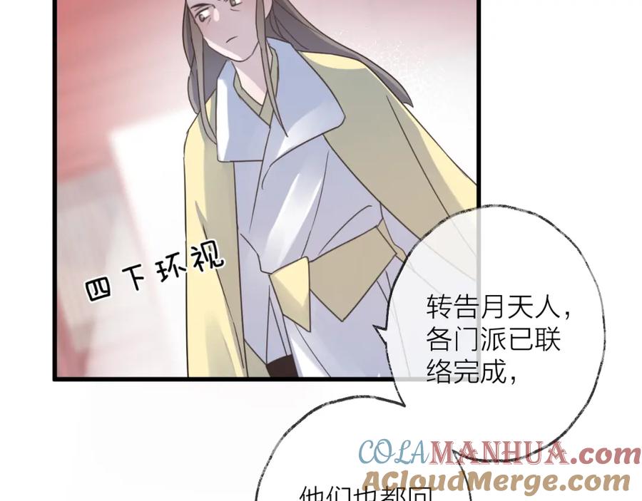明月烑烑 第56话 鱼水情深 第81页