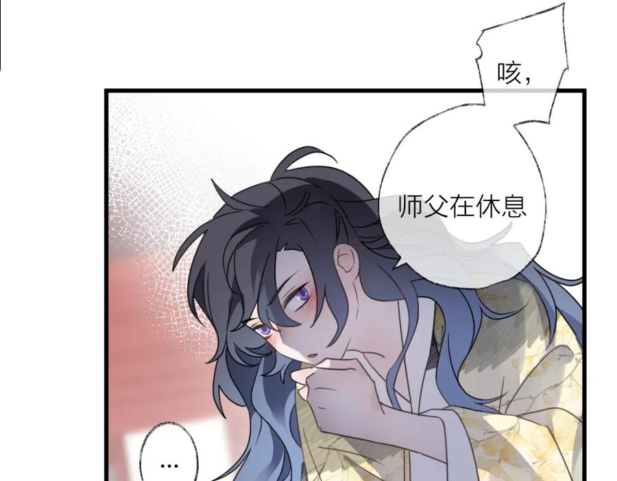 明月烑烑 第56话 鱼水情深 第79页