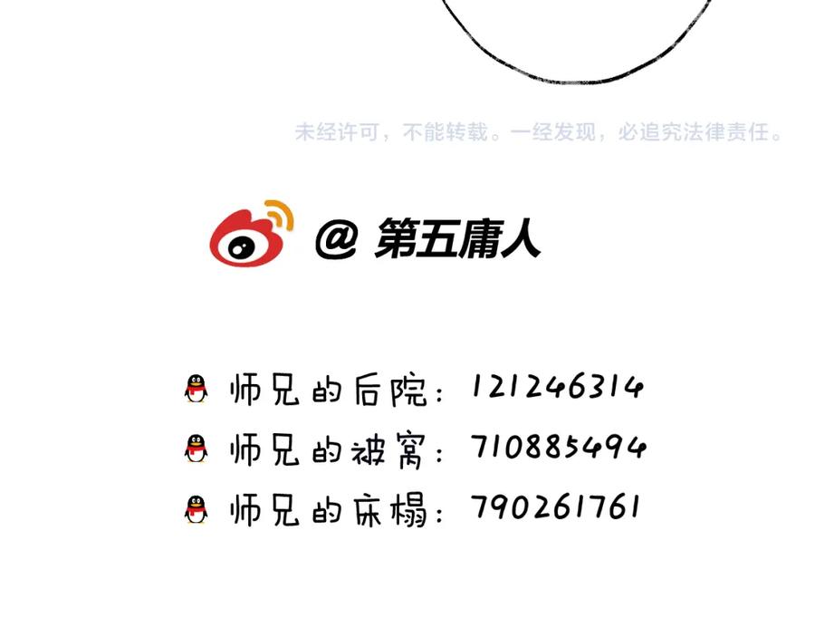 明月烑烑 第56话 鱼水情深 第108页