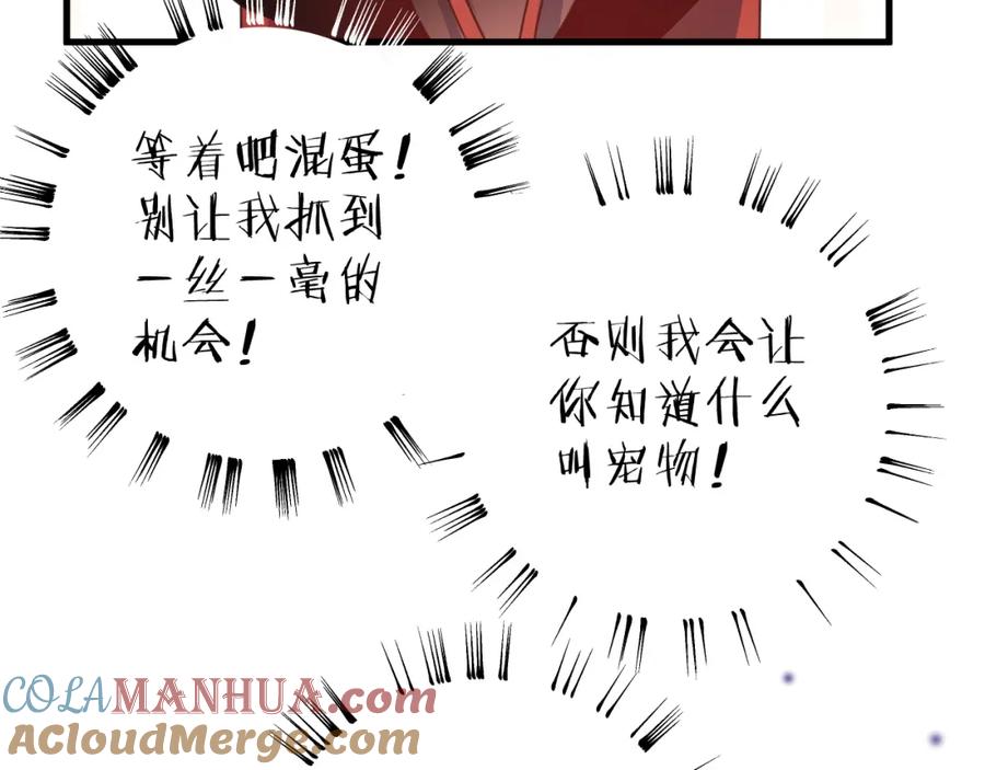 明月烑烑 第56话 鱼水情深 第73页