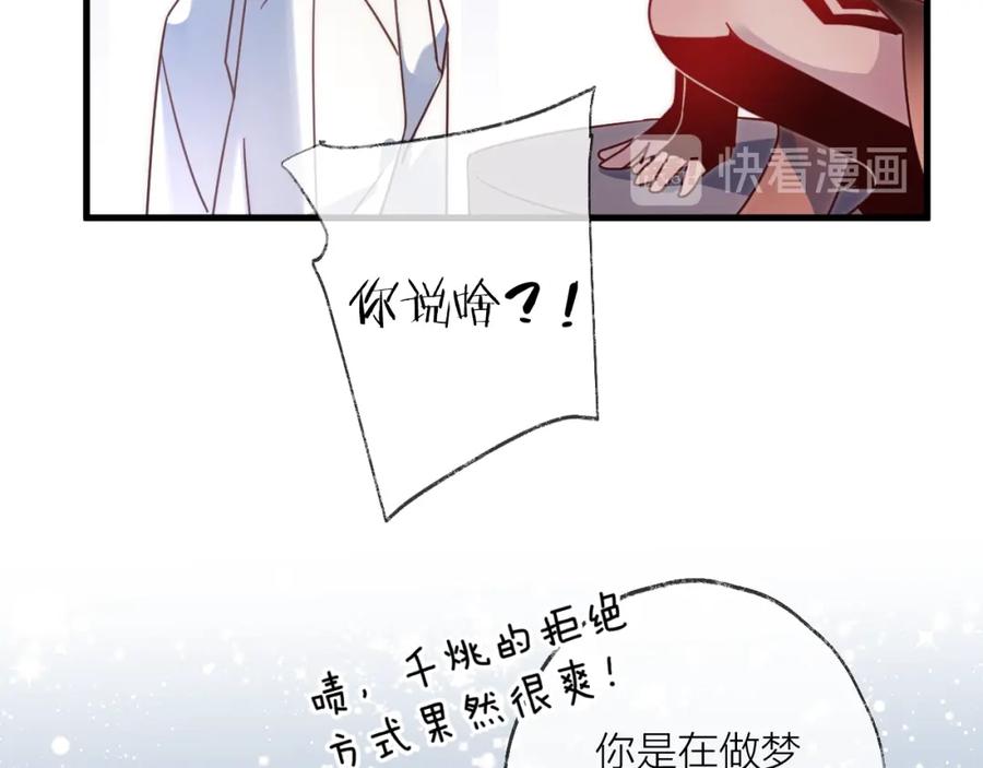 明月烑烑 第56话 鱼水情深 第12页