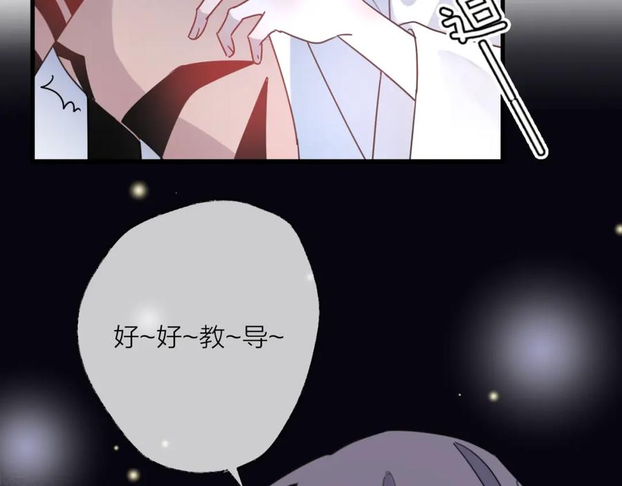 明月烑烑 第56话 鱼水情深 第24页