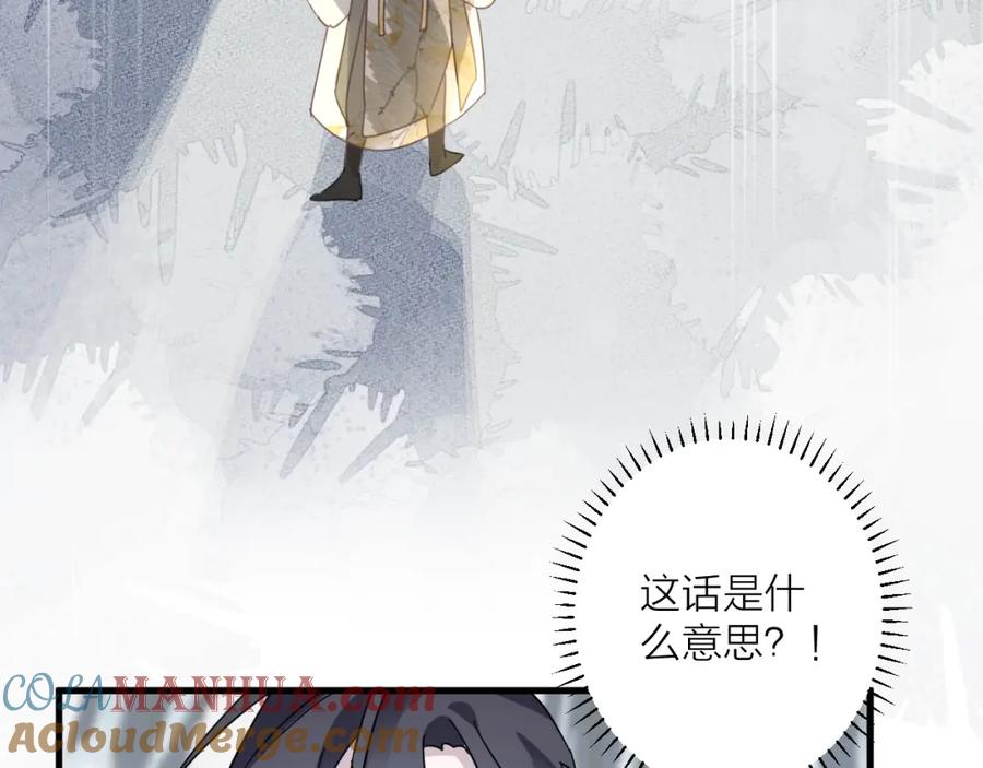 明月烑烑 第56话 鱼水情深 第89页