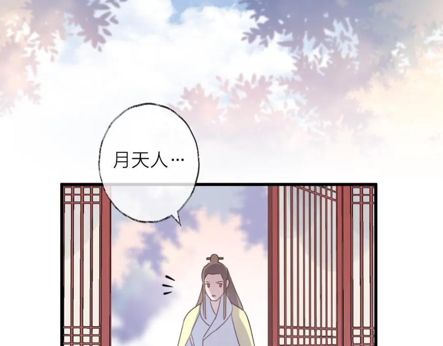 明月烑烑 第56话 鱼水情深 第76页