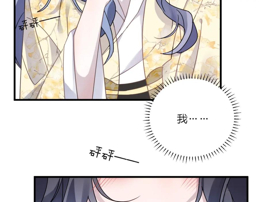 明月烑烑 第56话 鱼水情深 第40页