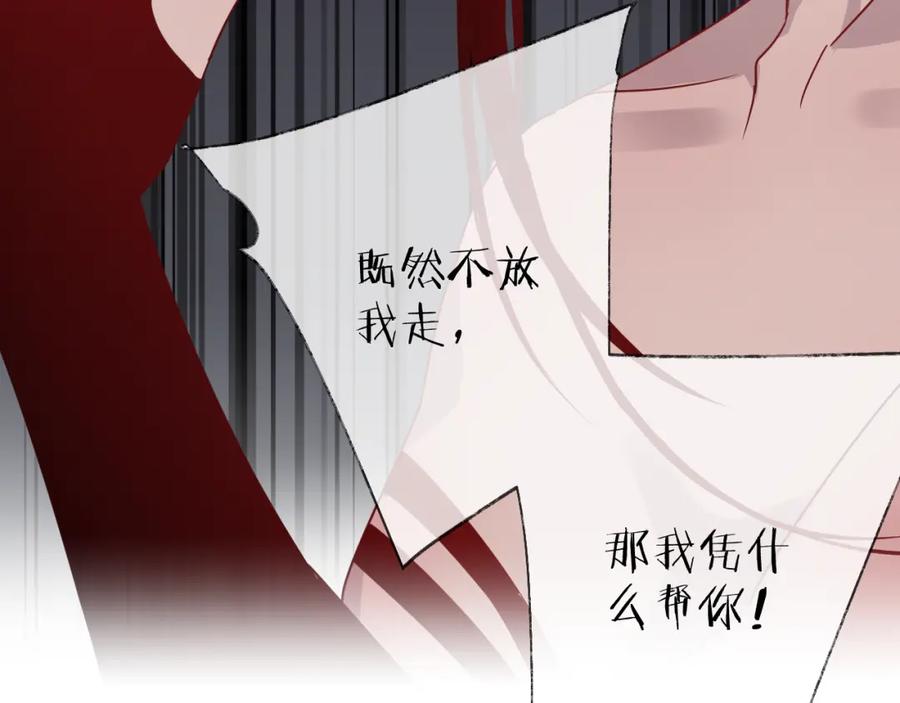 明月烑烑 第56话 鱼水情深 第16页