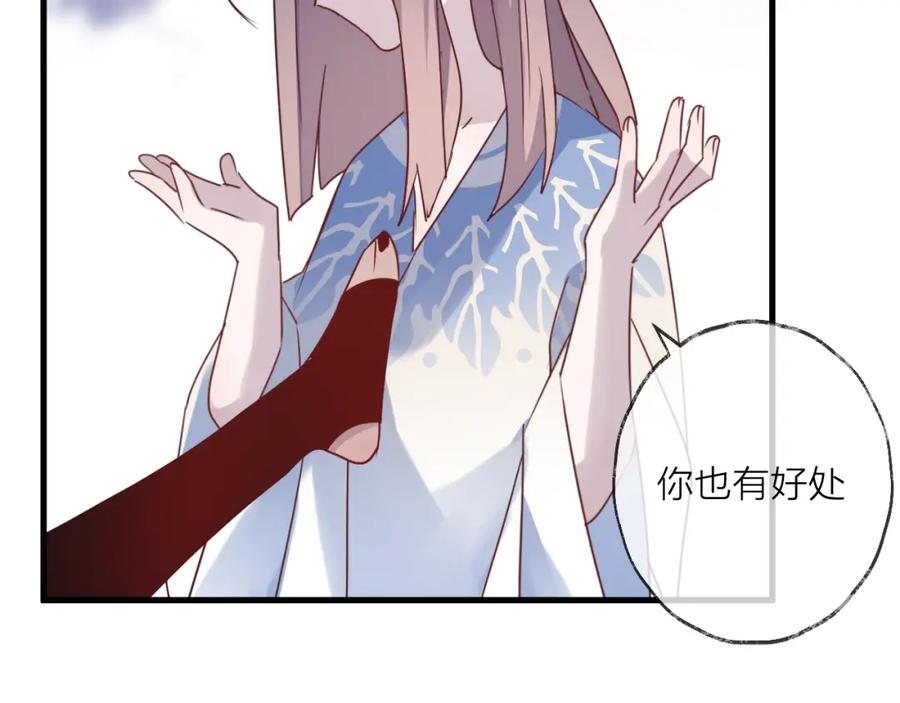 明月烑烑 第56话 鱼水情深 第63页
