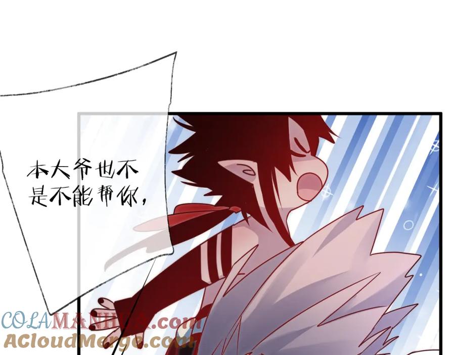 明月烑烑 第56话 鱼水情深 第5页